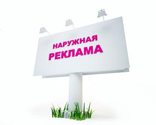 ПРОИЗВОДСТВО НАРУЖНОЙ РЕКЛАМЫ В Уфе